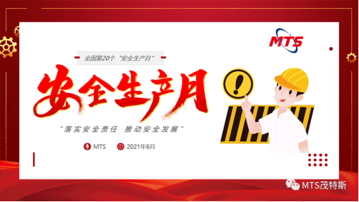 我司開(kāi)展“安全生產(chǎn)月”法治宣傳活動(dòng)